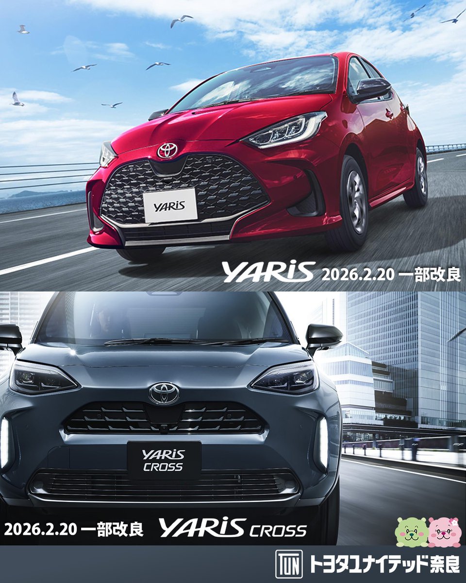 2月20日ヤリス・ヤリスクロス一部改良発表しました。 大人気の2車種が