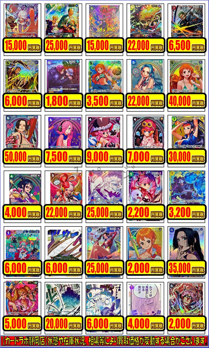 ワンピースカードゲーム 買取情報】 POP更新しました！！ お持ち込みは