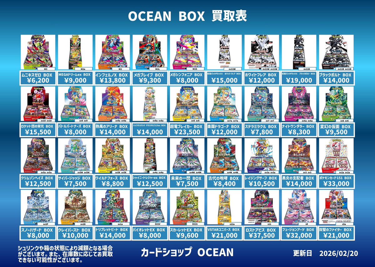 🐬ポケモンカード🐬 ▷未開封BOX強化買取情報◁ 2月20日(金)本日のみ