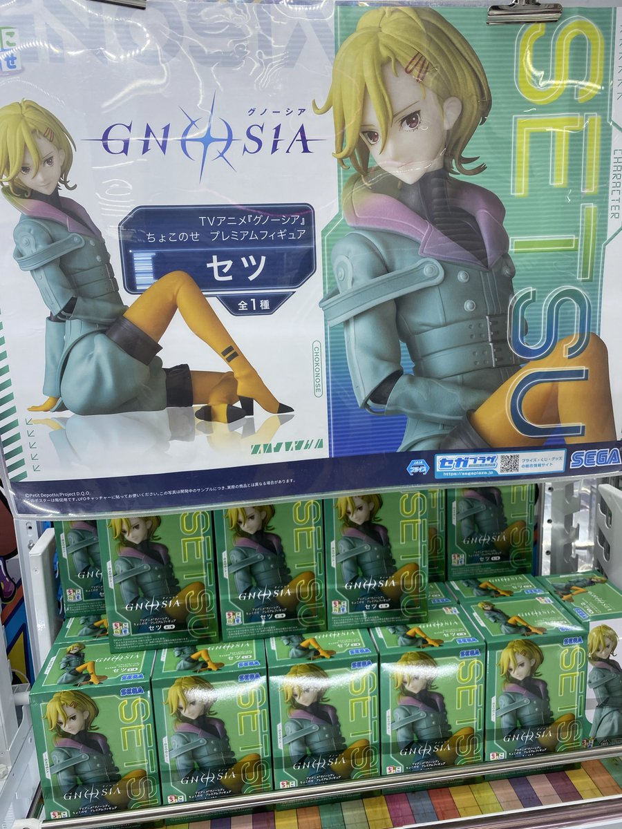 入荷情報】『ダノーシア』ちょこのせフィギュア