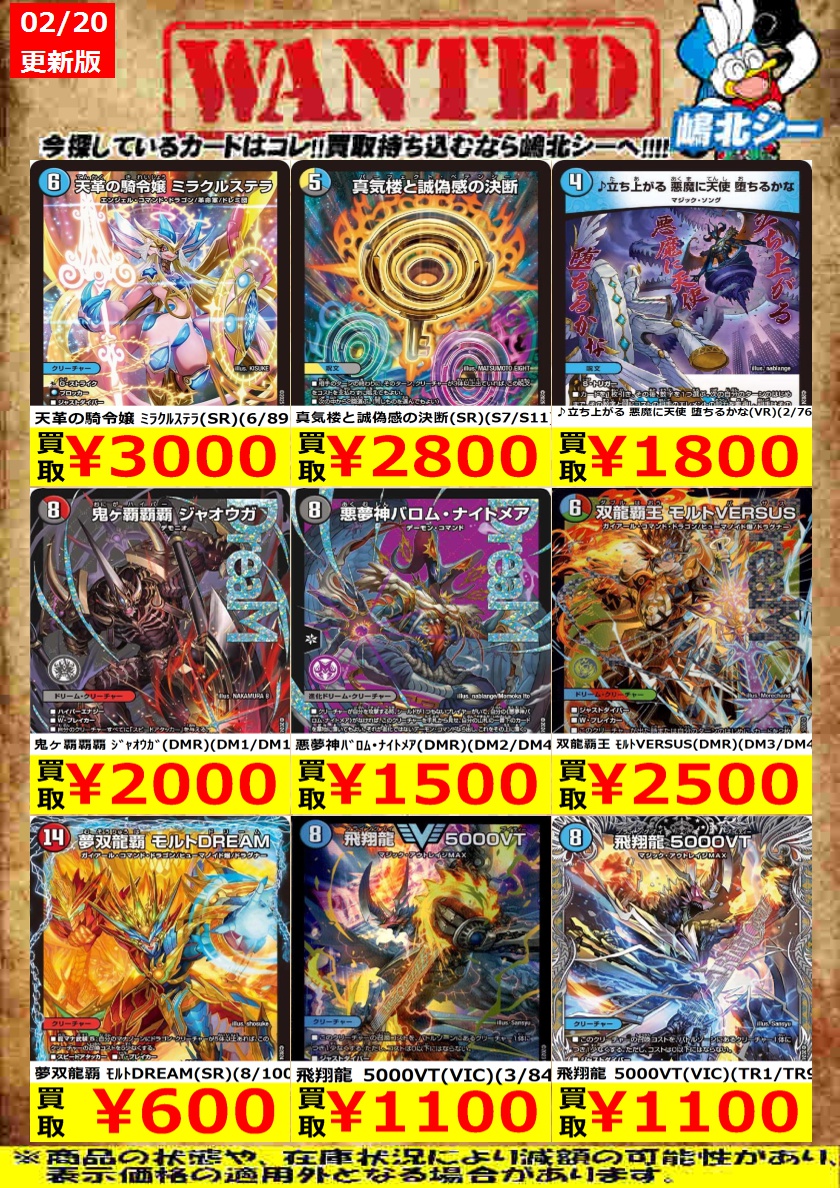 デュエマ 高価買取情報！> 天革の騎令嬢 ﾐﾗｸﾙｽﾃﾗ(SR)(6/89) ￥3,000 真