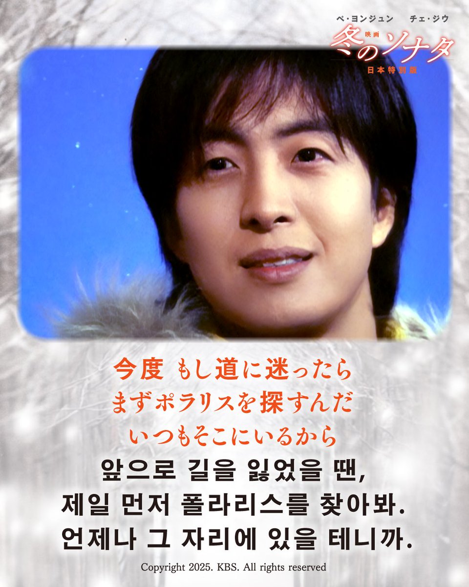 映画 冬のソナタ 日本特別版』公式 (@fuyusonamovie) / Posts / X