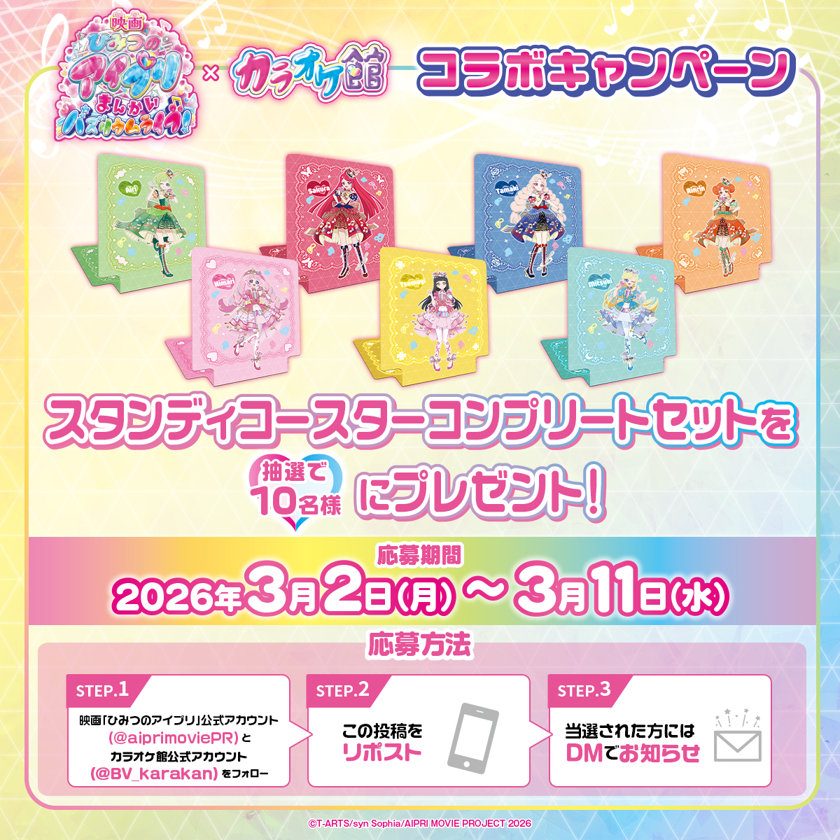 映画 #ひみつのアイプリ× #カラオケ館 コラボ開催を記念して