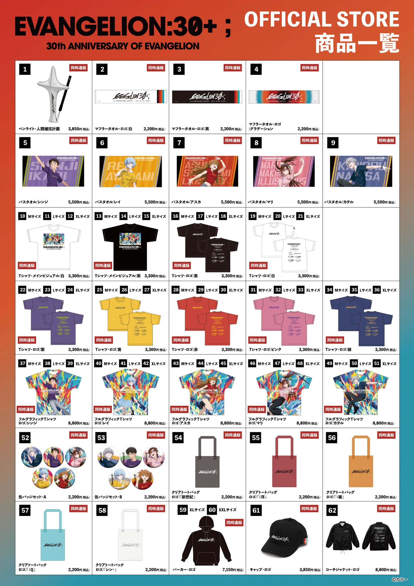 EVANGELION:30+； 30th ANNIVERSARY OF EVANGELION (@eva30th_fes) / X