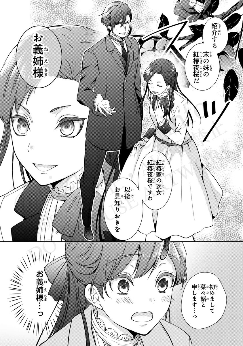 °˖✧┈･┈┈･┈✧˖°
　　ただいま
　戻りましてよ
　　ちい兄様
°˖✧┈･┈┈･┈✧˖°

　  傷モノの花嫁
第42話「夜桜の帰還」

/／
2月27日(Fri.)配信開始
\＼

配信開始まであと1週間📅
どうぞお楽しみに！
#傷モノの花嫁