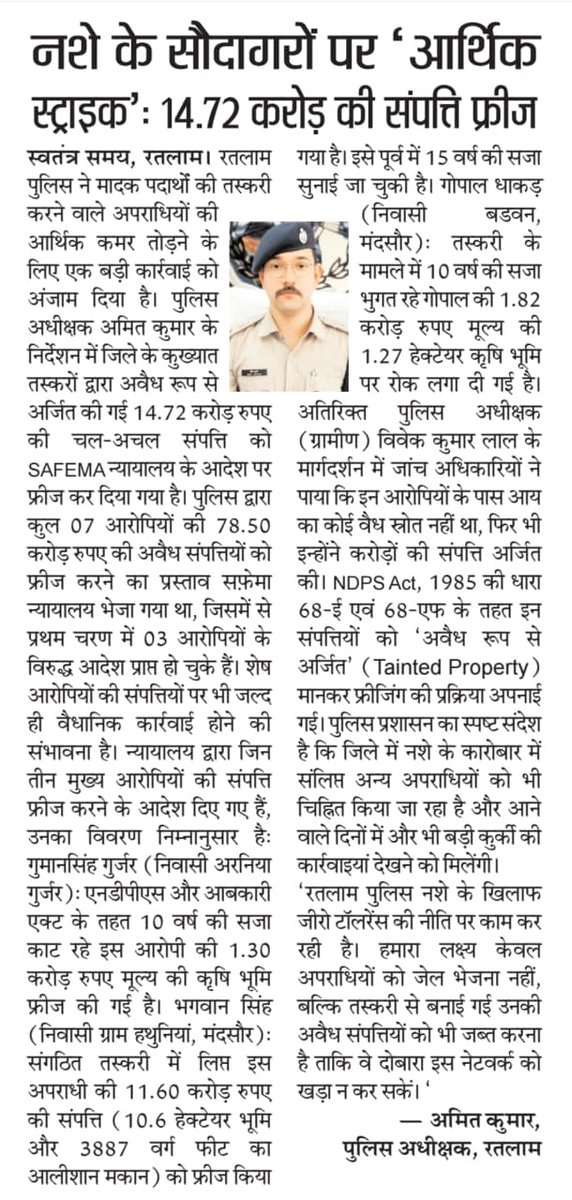 SP_RATLAM_MP's tweet photo. एनडीपीएस अधिनियम के तहत मादक पदार्थ तस्करी से अर्जित ₹78.50 करोड़ की अवैध संपत्तियों को SAFEMA न्यायालय से फ्रीज कराने हेतु भेजी गई जिसमें से अभी तक 03 आरोपियों की 14.72 करोड़ की संपत्ति फ्रिज करने के आदेश जारी।
#RatlamPolice #MPPolice #NDPS #SAFEMA #WarOnDrugs #CrimeControl https://t.co/2nqYVNfHbH