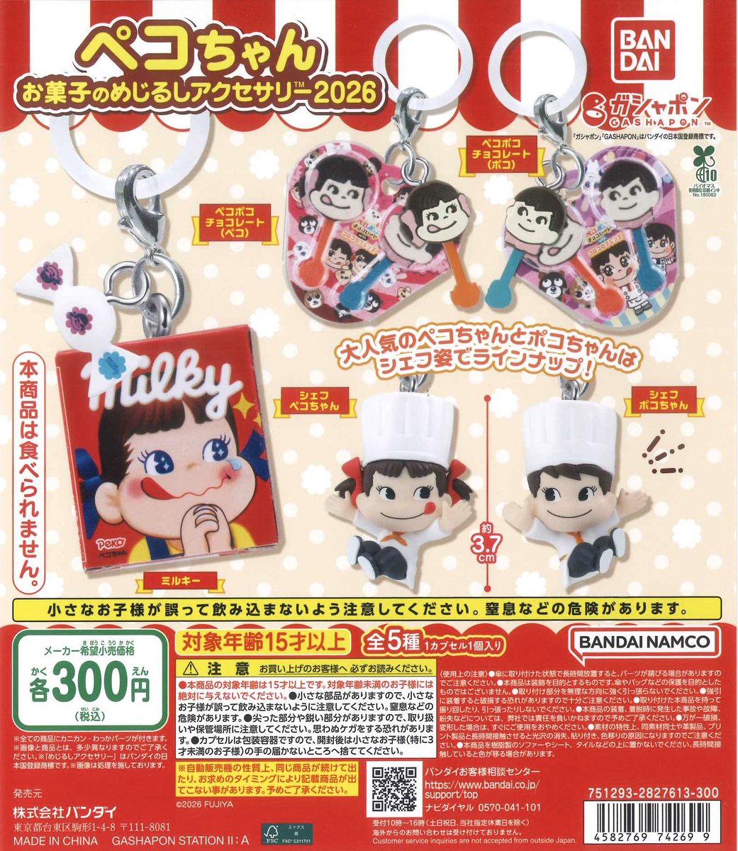 🎆本日の再入荷商品🎆 ⭐️ ペコちゃん お菓子のめじるしアクセサリー