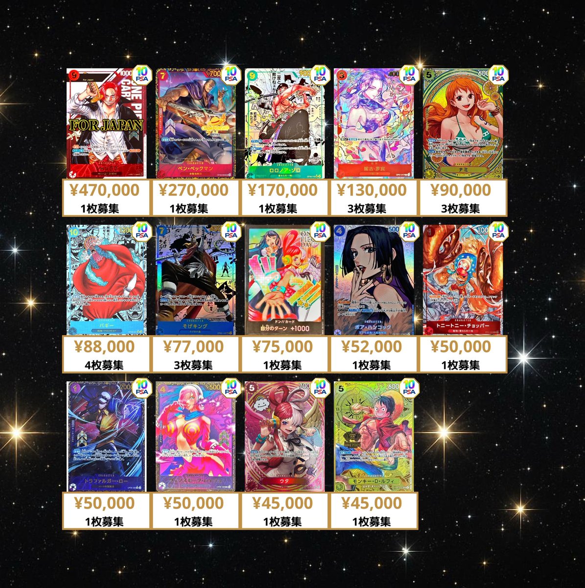 2/20(金) ワンピースカードゲーム PSA10 買取表💁‍♂️ ⏰一般買取受付