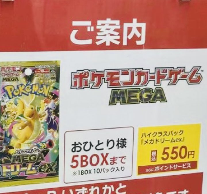 ポケモンカードメガドリーム5Box ビックカメラ ポケカ 販売✨】 🏢藤沢 ✓メガドリーム 5BOX