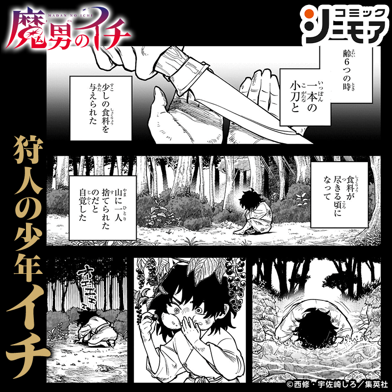 comic_cmoa's tweet photo. ／
『魔男のイチ』
新刊発売記念🎉
Xキャンペーン
＼

コミックシーモア で使える1,000ptが
抽選で100名様に当たる🎁

1️⃣@comic_cmoaをフォロー
2️⃣この投稿をリポスト

🔻3/17 23:59まで