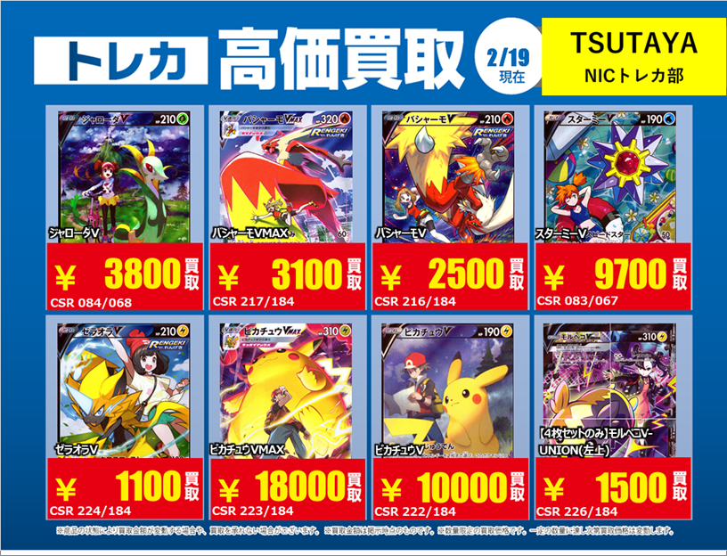 ポケカ⑥ 高価買取行っております‼️ 掲載しております商品は通常の