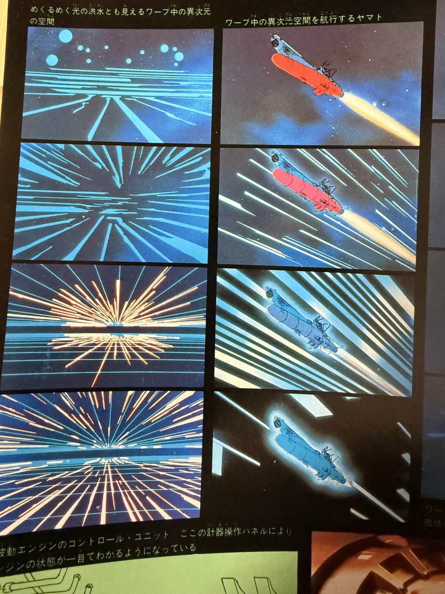 宇宙戦艦ヤマトを見て育った俺たちが考えるワープ。