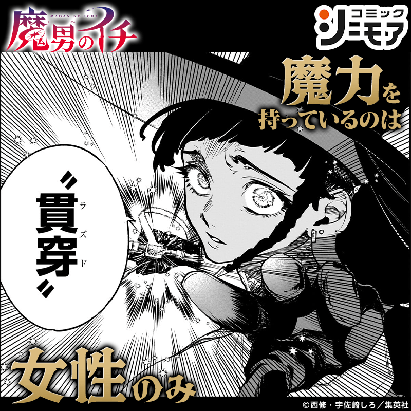 comic_cmoa's tweet photo. ／
『魔男のイチ』
新刊発売記念🎉
Xキャンペーン
＼

コミックシーモア で使える1,000ptが
抽選で100名様に当たる🎁

1️⃣@comic_cmoaをフォロー
2️⃣この投稿をリポスト

🔻3/17 23:59まで