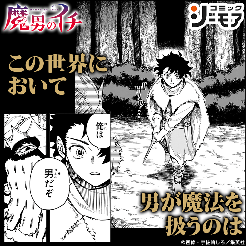 comic_cmoa's tweet photo. ／
『魔男のイチ』
新刊発売記念🎉
Xキャンペーン
＼

コミックシーモア で使える1,000ptが
抽選で100名様に当たる🎁

1️⃣@comic_cmoaをフォロー
2️⃣この投稿をリポスト

🔻3/17 23:59まで