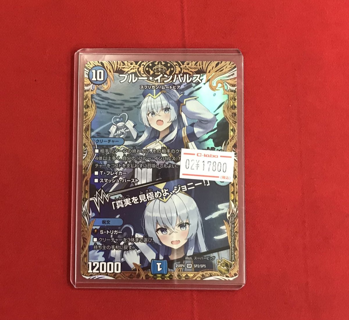 デュエマ 販売情報】 デュエルマスターズより 🌟ブルー・インパルス