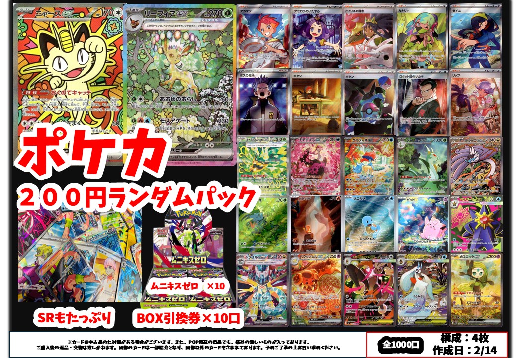 ポケカ2️⃣0️⃣0️⃣円ランダムパック更新中!!!!!】 ポケカ