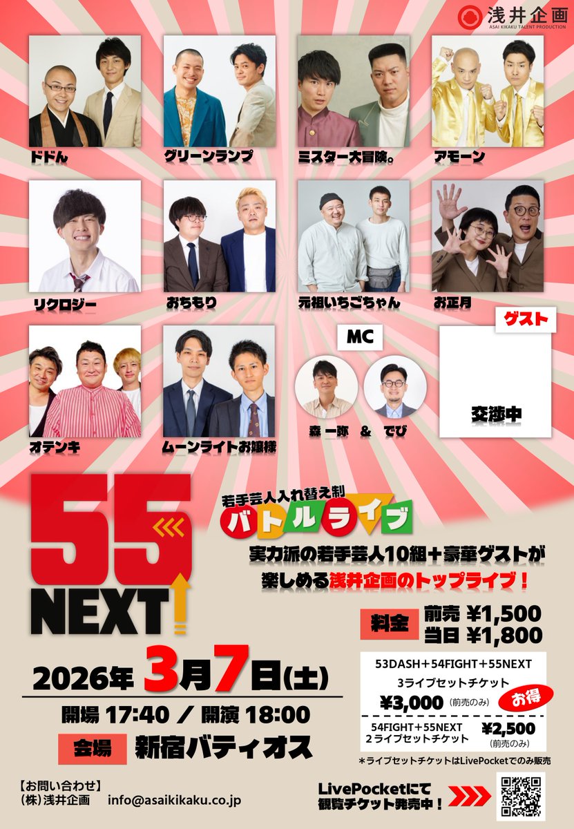 浅井企画 芸人情報【公式】 (@asaikikakuwarai) / Posts / X