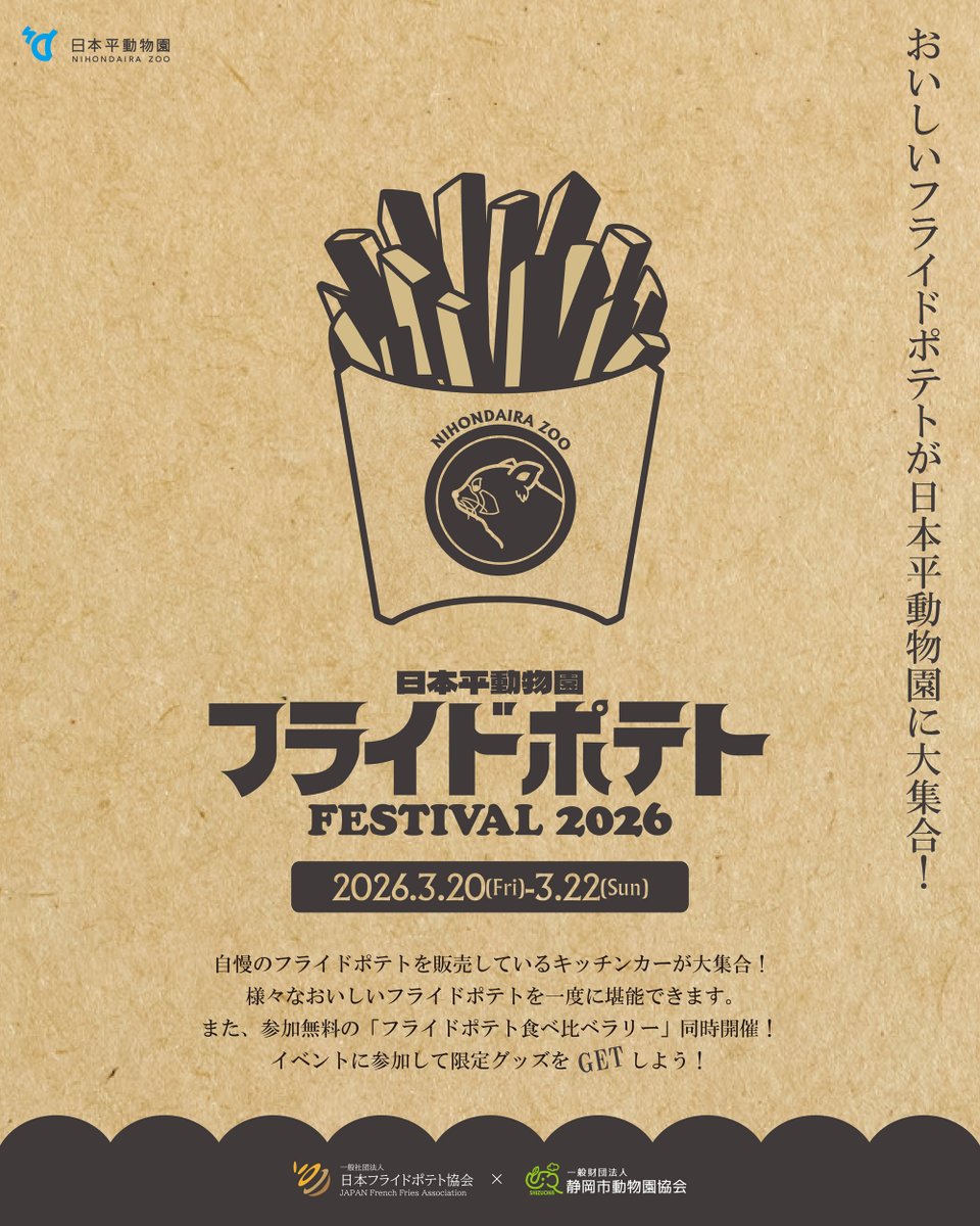 フライドポテト食べ比べ⁈だと⁈🍟✨