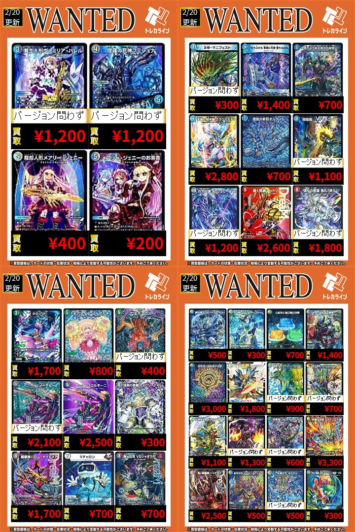 デュエマ レギュラー買取表情報更新】 🔥冥土人形ヴァミリア・バレル
