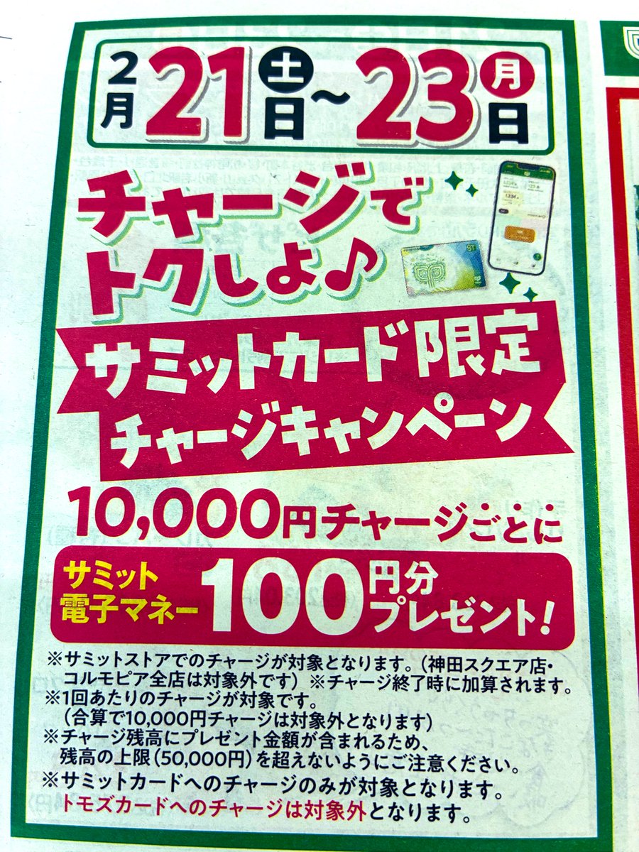 サミットストア両国石原店 tweet media