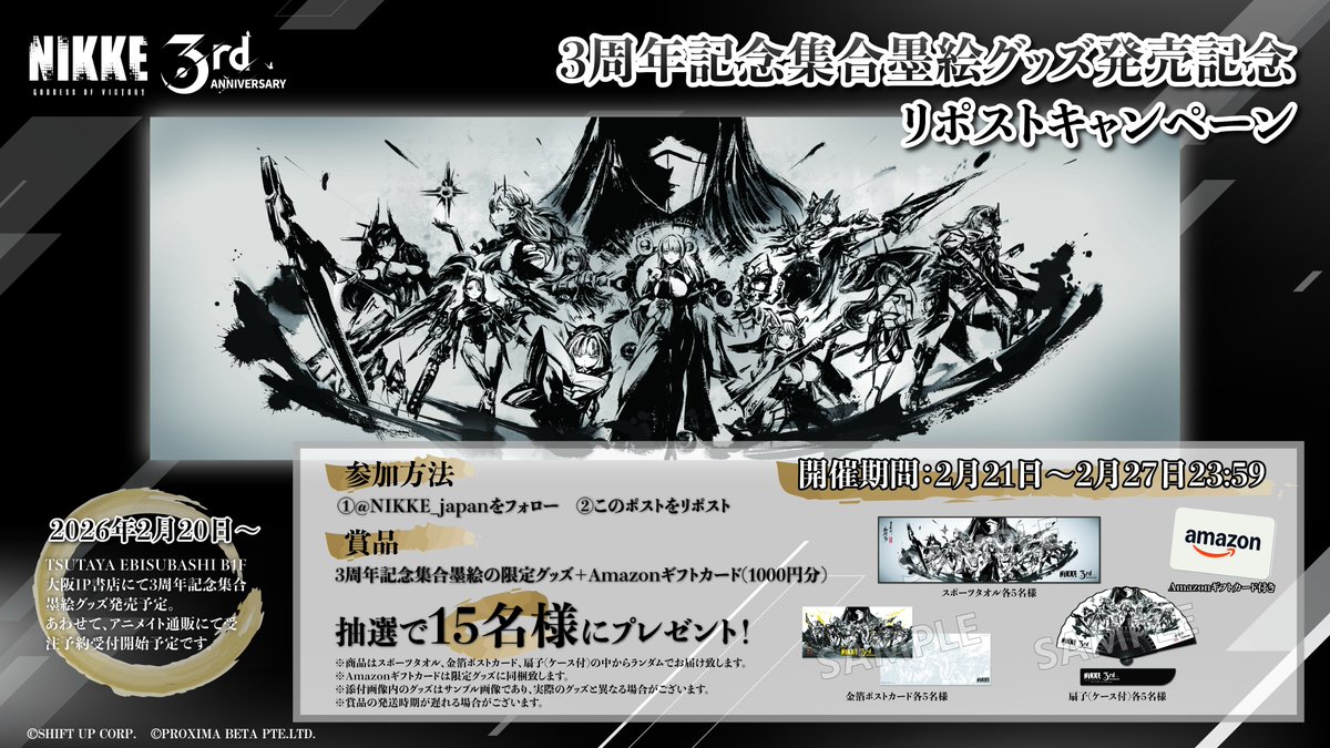 【3周年記念集合墨絵グッズ発売記念キャンペーン】
3周年記念集合墨絵グッズの発売を記念してキャンペーンを開催します🎉

参加いただくと、墨絵限定グッズやAmazonギフトカード1,000円分が獲得できるチャンス🎁

指揮官の皆さま🙌
ぜひご参加いただき、3周年の物語の思い出に一緒に浸りましょう🍑