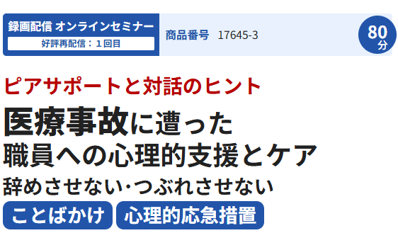 隔月刊「病院安全教育」 tweet media
