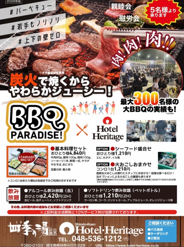 heritage_resort's tweet photo. ヘリテイジリゾートでBBQ🍖
15名〜最大300名OK！
親睦会・慰労会に◎

■基本 4,840円
■OP シーフード1,210円／火おこし1,210円
■飲放（2H）🍻
アルコール2,420円／ソフトドリンク1,210円

※税サ込
ご予約受付中✨ https://t.co/15dV48u1ze