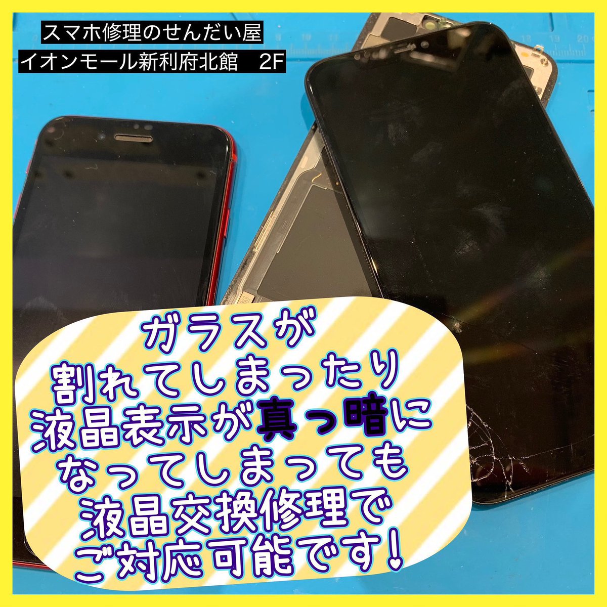本日も21時まで営業中💪🏻 iPhoneやSwitch、iPadの不具合に対応