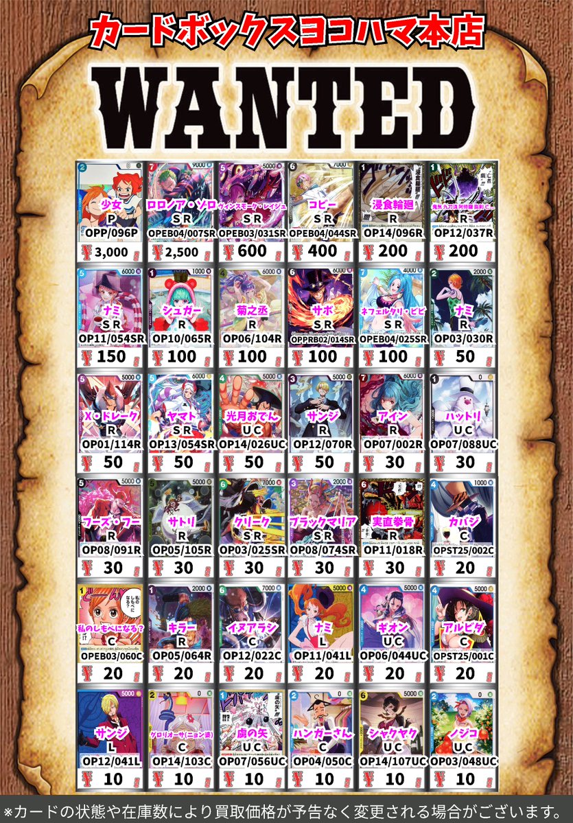 ワンピース買取情報！ 少女 P 3000 ロロノア・ゾロ SR 2500 ヴィン