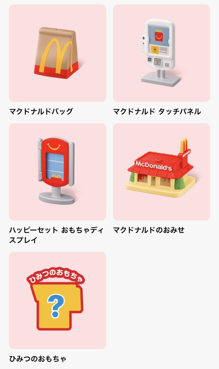 また、2026年2月27日（金）より、「ハッピーセット ミニチュア