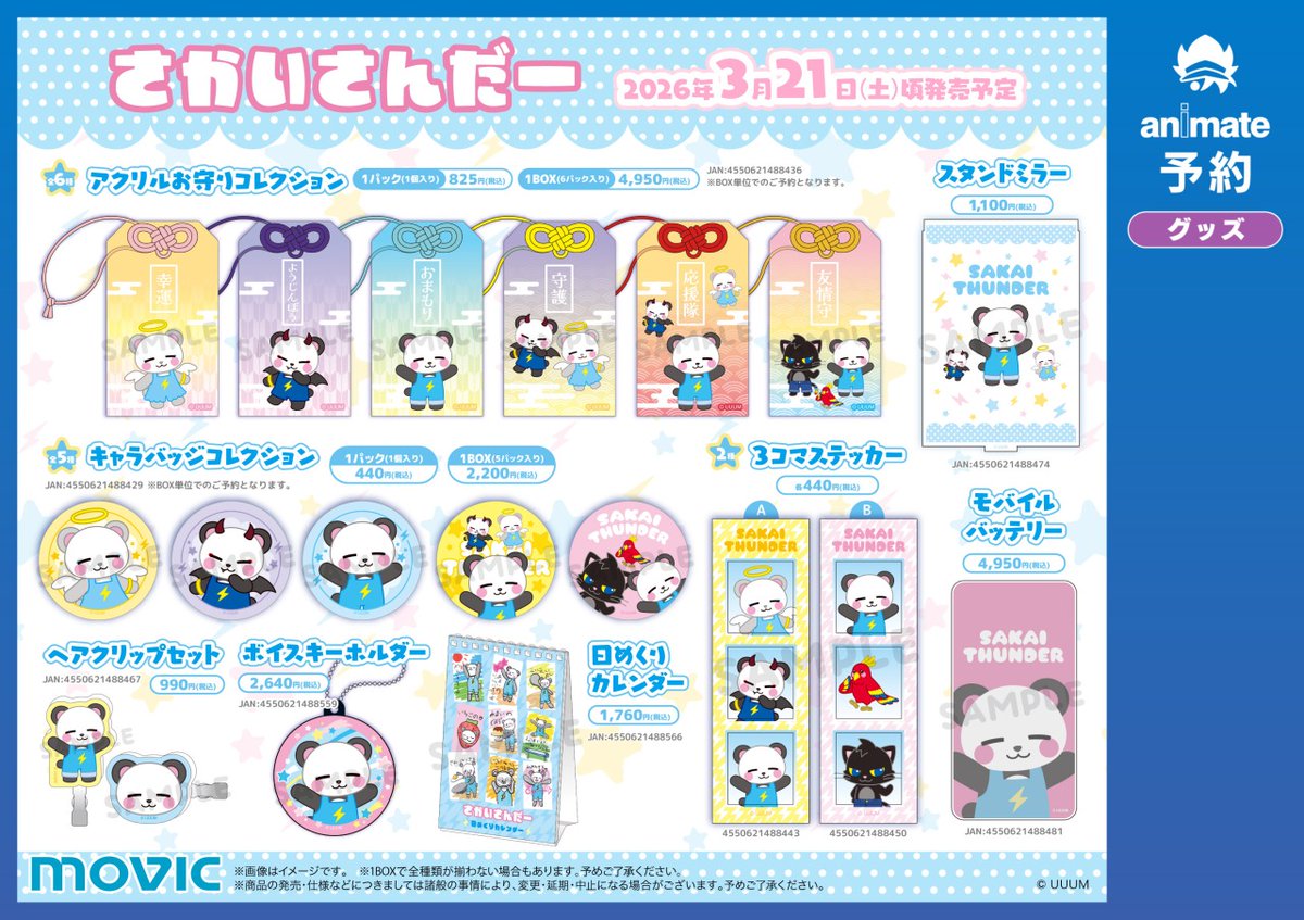 さかいさんだー🐼 (@Sakai_Thunder) / Posts / X