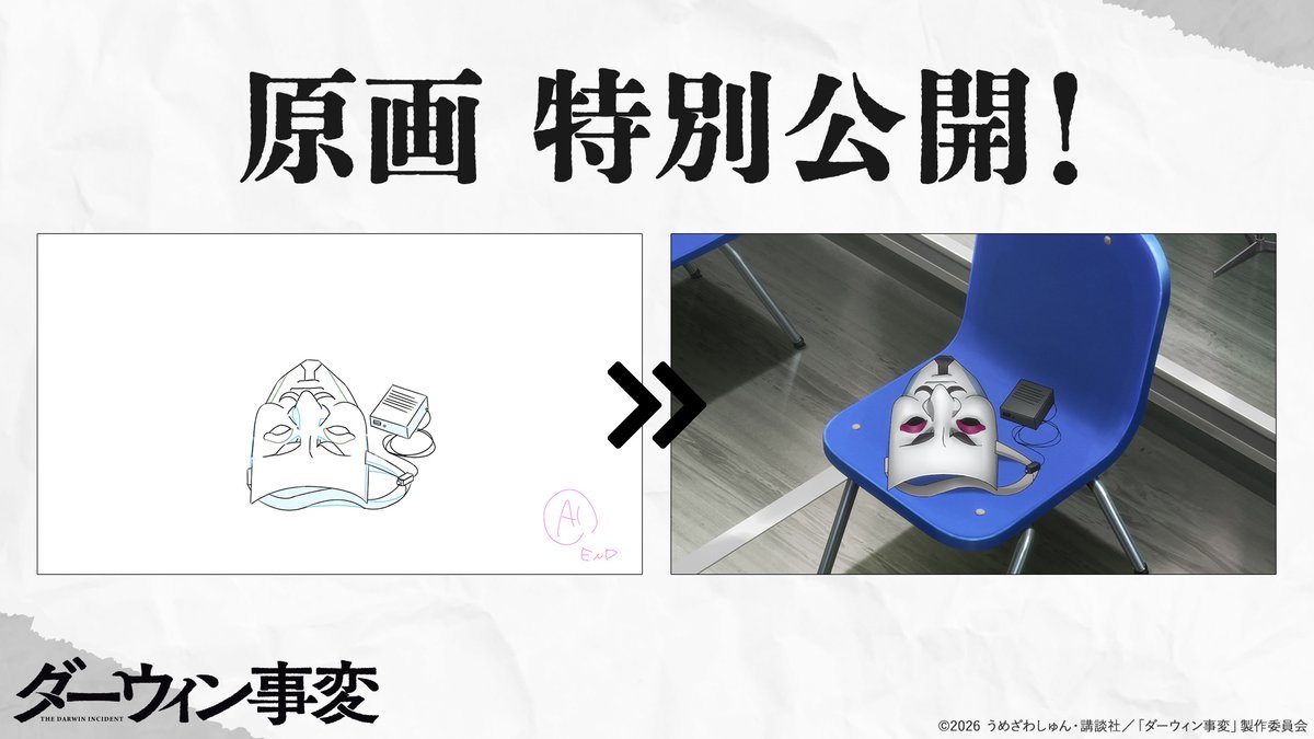◢◤ TVアニメ『#ダーウィン事変』 原画 特別公開‼️ ＼◥◣ 第7話より