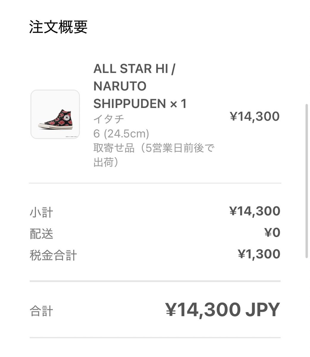 CONVERSE × NARUTO
迷った結果2個買い
