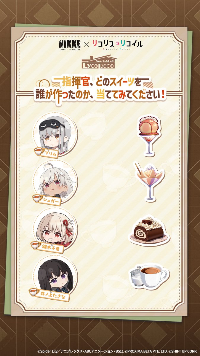 リコリスとのスイーツ対決】 カフェのスイーツ対決、いよいよ開幕