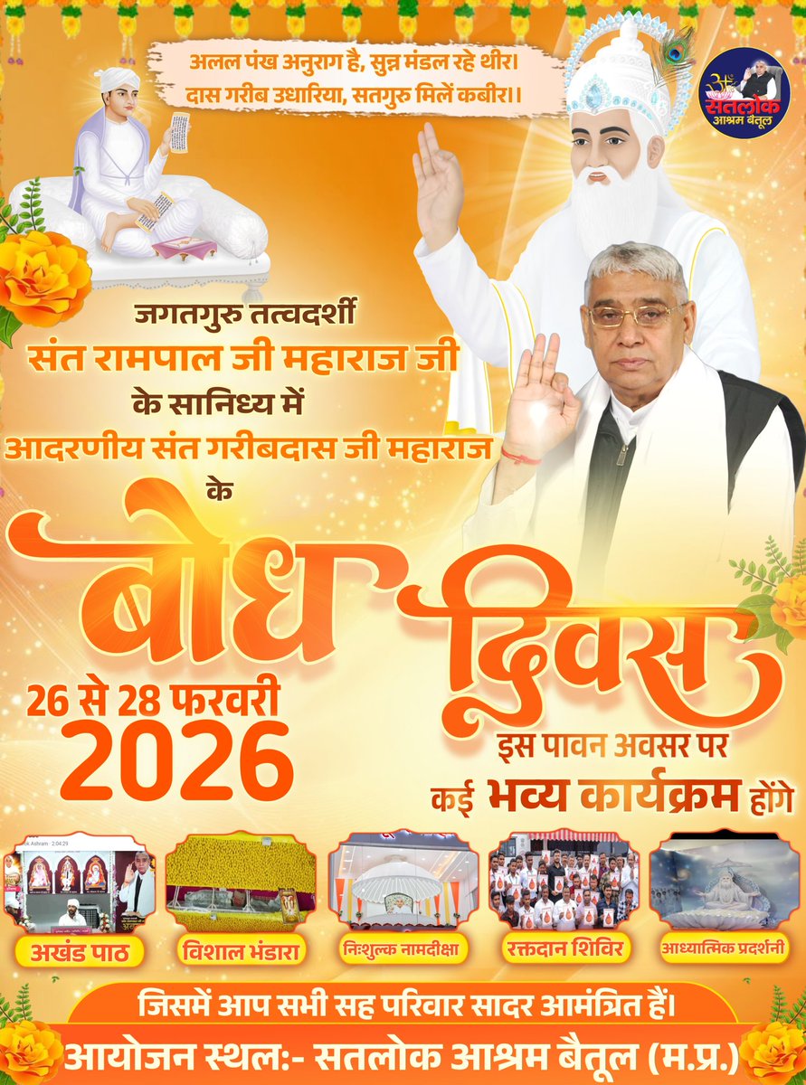 आदरणीय संत गरीबदास जी महाराज जी के बोध दिवस पर 26-27-28 फरवरी को सतलोक आश्रम उड़दन बैतूल मध्यप्रदेश में आप सभी सादर आमंत्रित हैं

--------------------------
#SaintRampalji | #SatlokAshrambetul | #KabirisGod