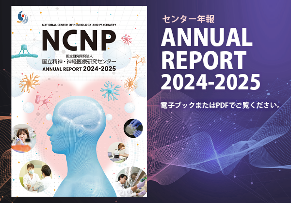 NCNP（国立精神・神経医療研究センター） tweet media
