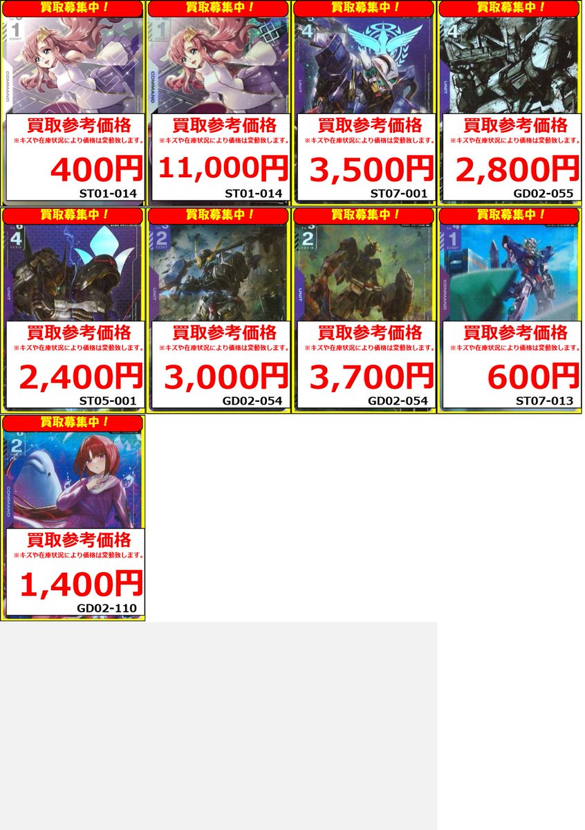 ガンダムカードゲーム】 買取情報 【C】予期せぬ出来事(ST01-014)¥400