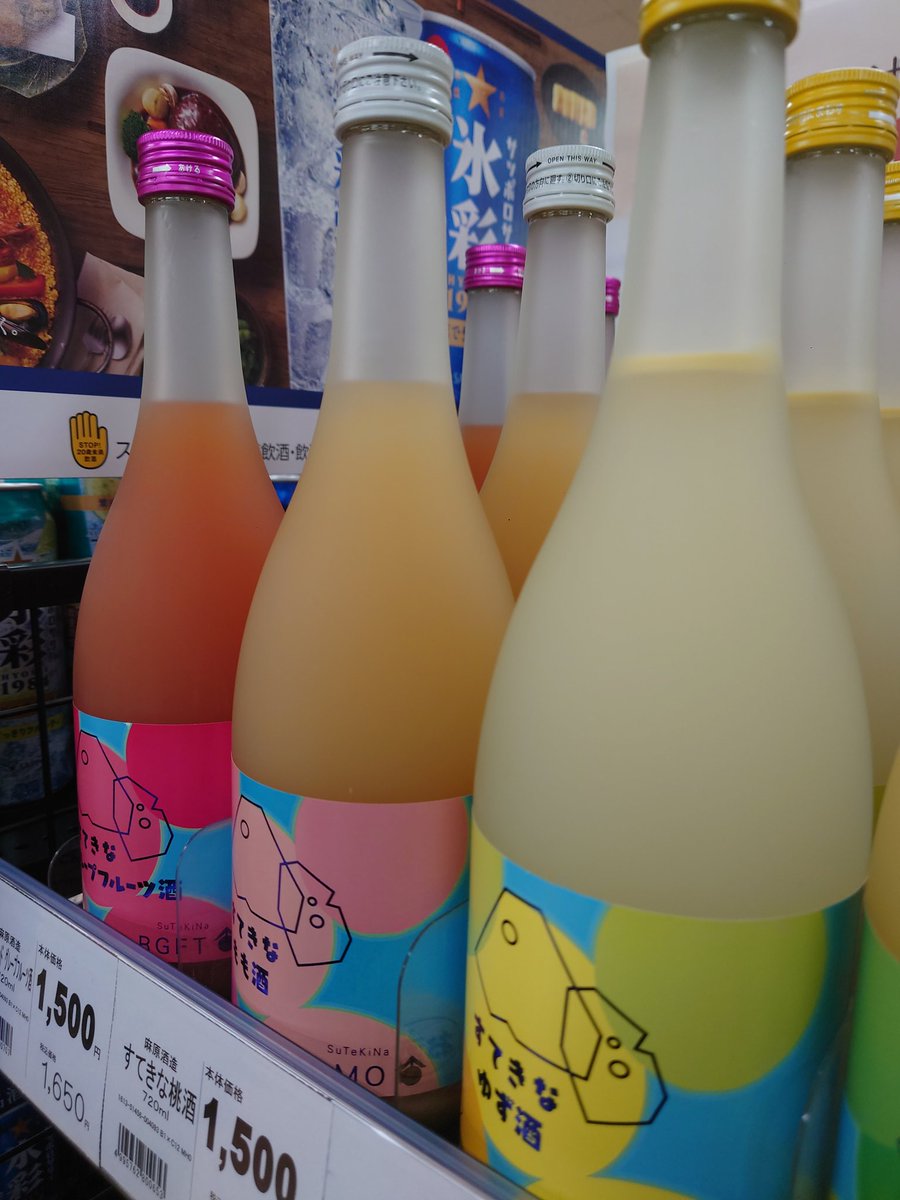 🍇🍑天然果汁たっぷり🍑🍇

天然果汁がたっぷり入った甘さ控えめなリキュール✨
ロック、ソーダ割りがオススメです😊

#西條　#名寄　#すてきなお酒　#リキュール