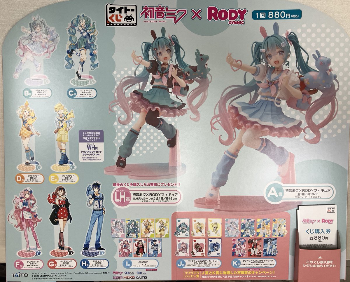 明日発売> 【くじ販売】 タイトーくじ「 初音ミク×RODY」を明日2/21(土