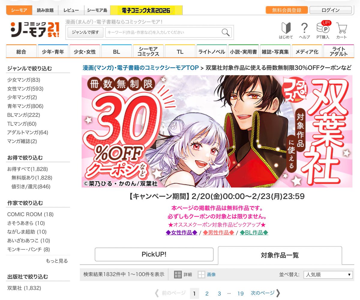 シーモアで双葉社様のフェアが開催されてるみたいです！
バナーにしていただいております🫶
よろしくお願いします🙇‍♂️

cmoa.jp/search/campaig…