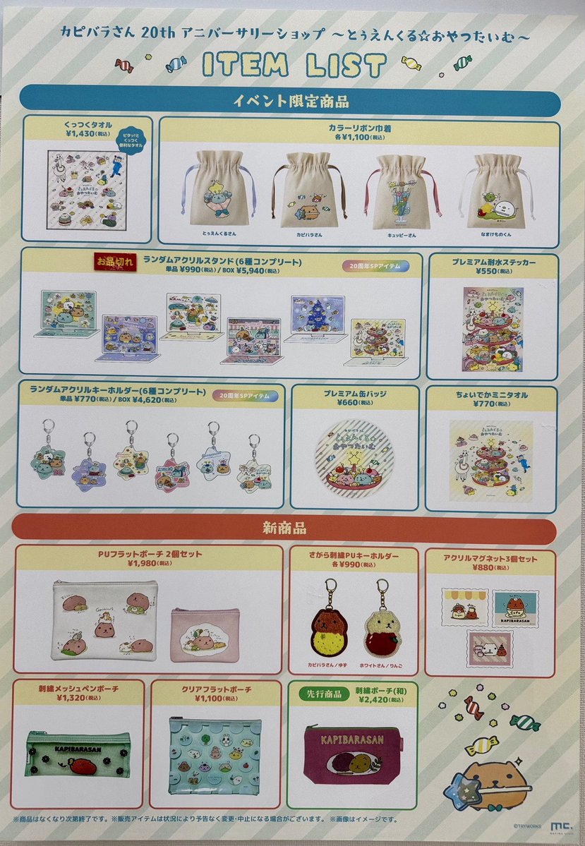 カピバラさん【公式】 (@FROM_TRYWORKS) / Posts / X