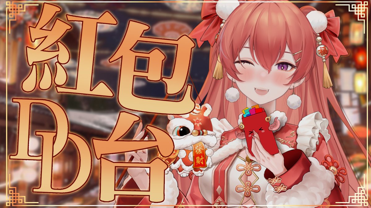 ✨ 徵求VTuber好朋友✨
不論你是🟥YOUTUBE還是🟪TWITCH的實況主
今天2/20下午3點到4點半以及晚上11:50後有開台
邀請你們一起來分享新年的祝福！

💖作為VTuber的我們紅包和年終獎金都是奢望
我們在這條路上互相扶持 共同成長 才是最珍貴的🙏

在這特別的日子裡