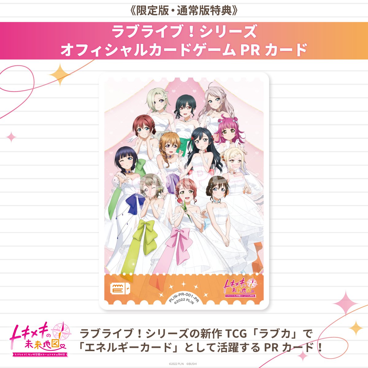 公式】にじちず ラブライブ！虹ヶ咲学園スクールアイドル同好会