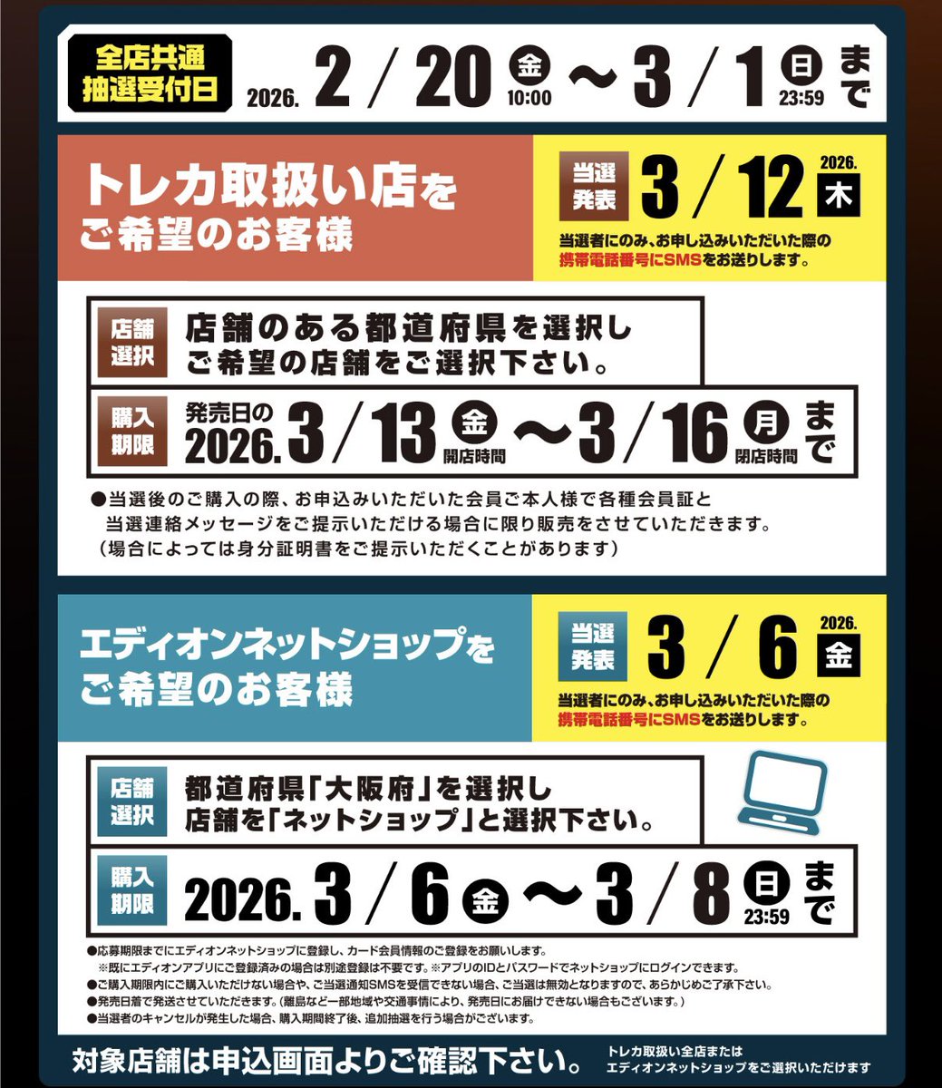 エディオン・トレカキャピタル ポケカ抽選受付中✨】 拡張パック