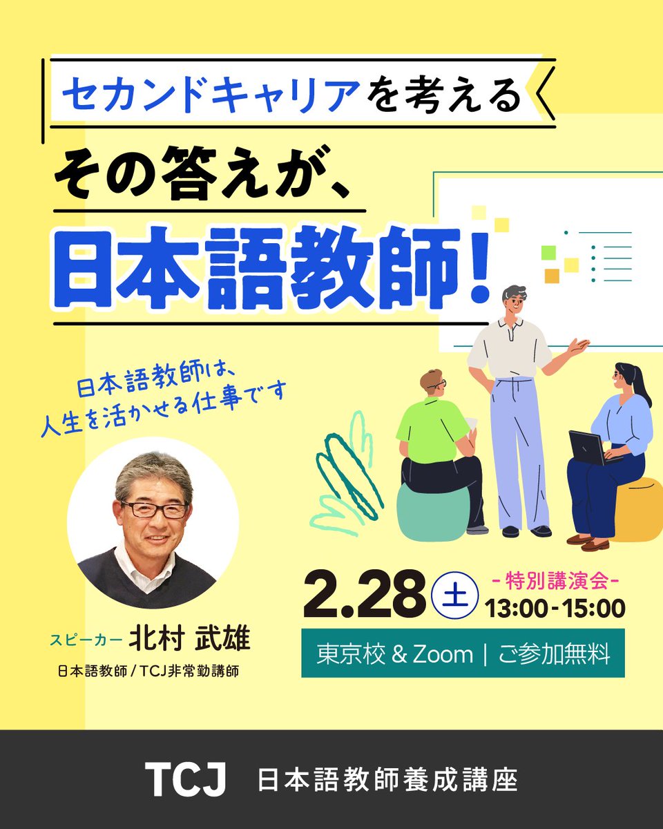 TCJグローバル 日本語教師養成講座 (@TCJ_school_info) / Posts / X
