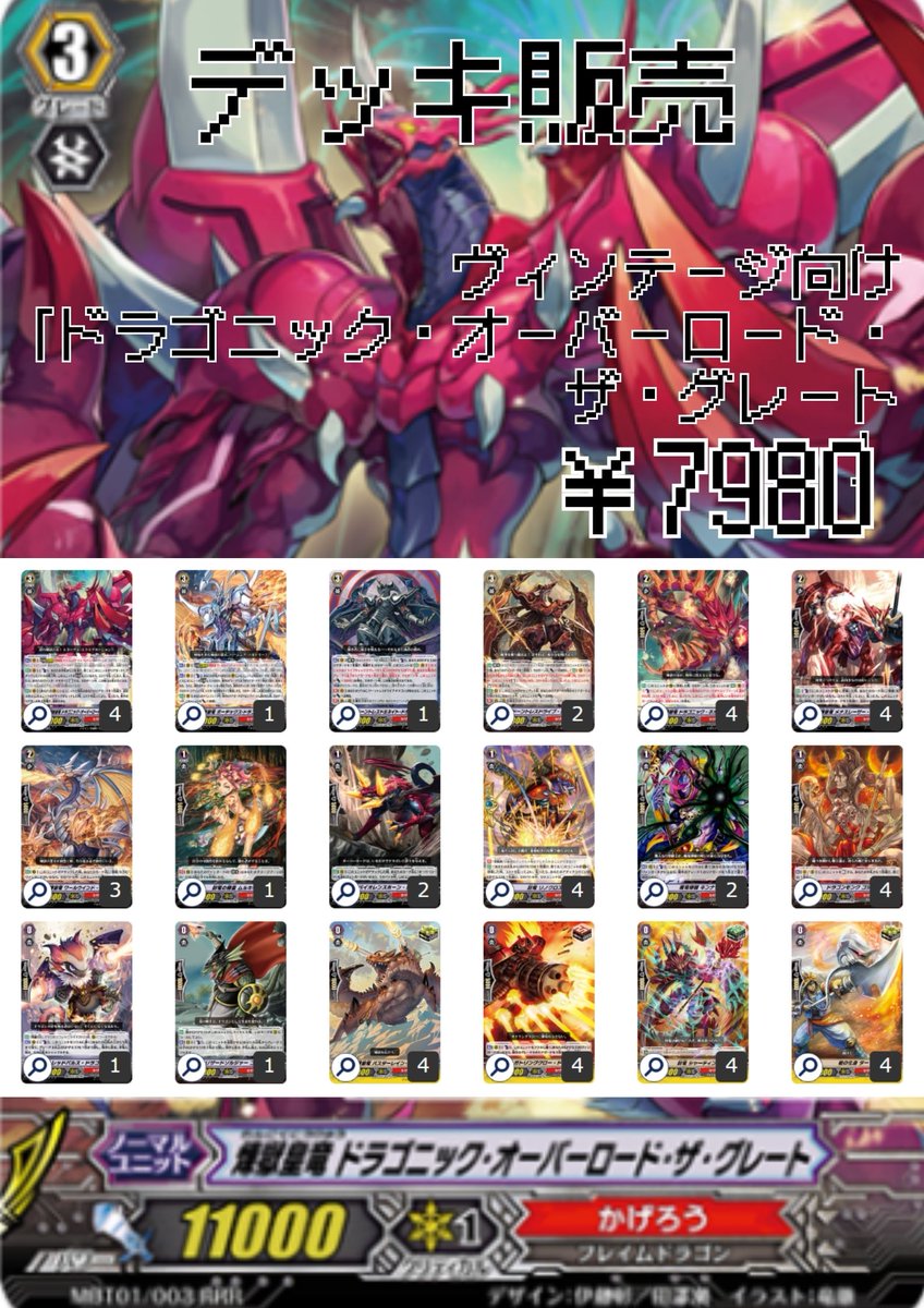 両デッキ完売しました‼ ご利用いただき誠にありがとうございます‼