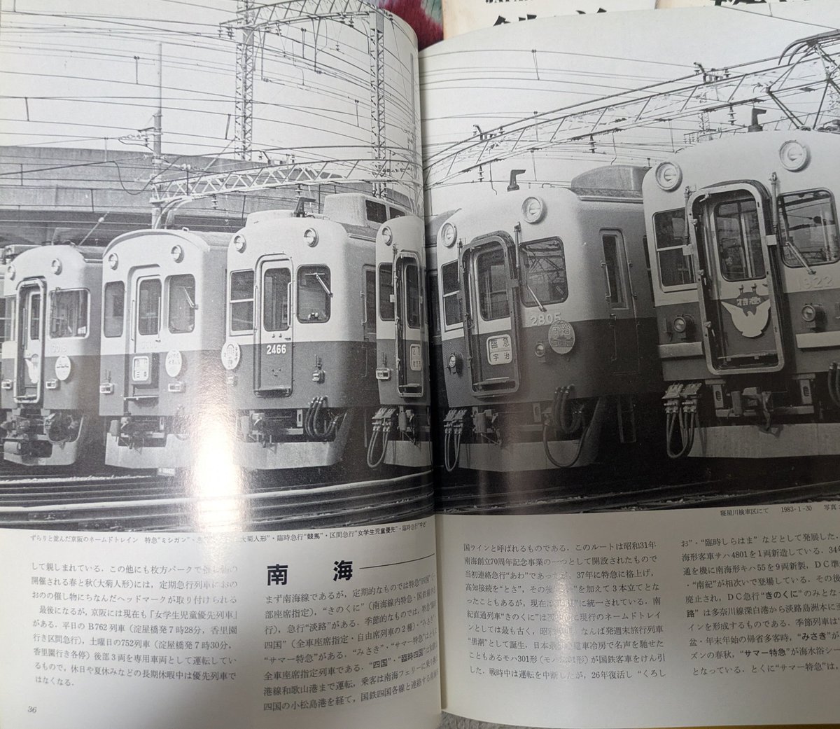 1冊当たり130円ぐらいで買った80年代の鉄道ファン。見返すと今の何
