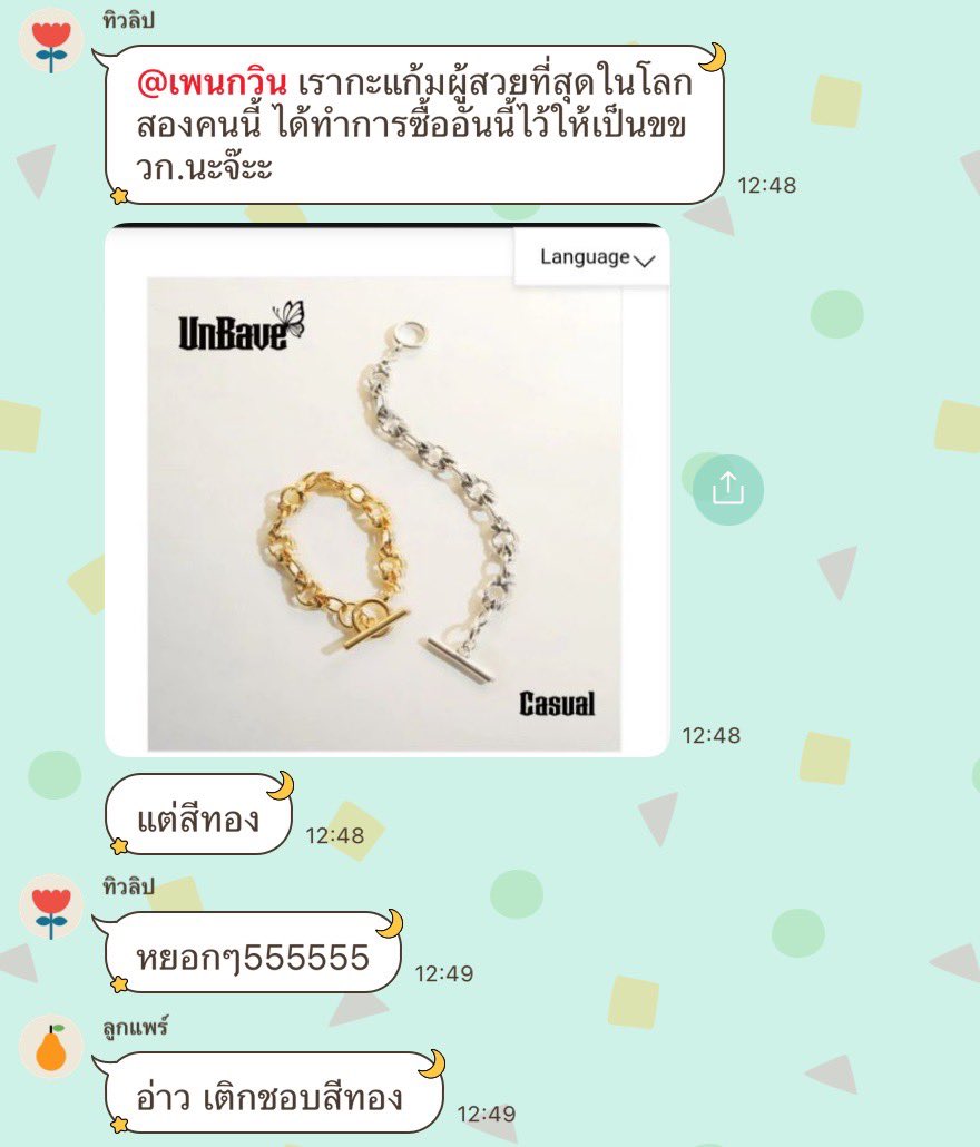 ทุกคนมีคนซื้อ unbave ให้ยังคะ ของเราเพื่อนซื้อให้ค่ะ 😭😭😭😭😭 รัก