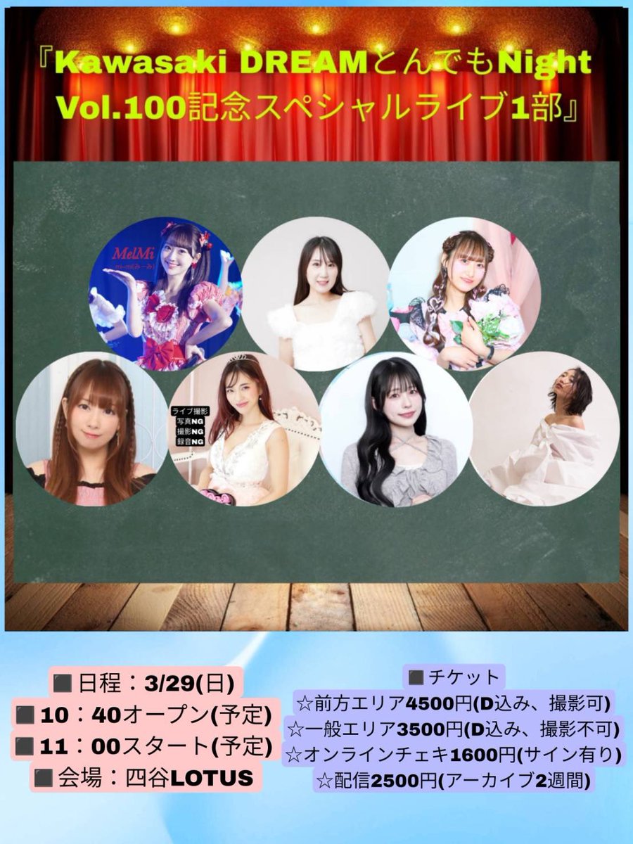 配信チケット明日から発売開始です🙆🏻‍♀️🙆🏻‍♀️ 遠方で来られ