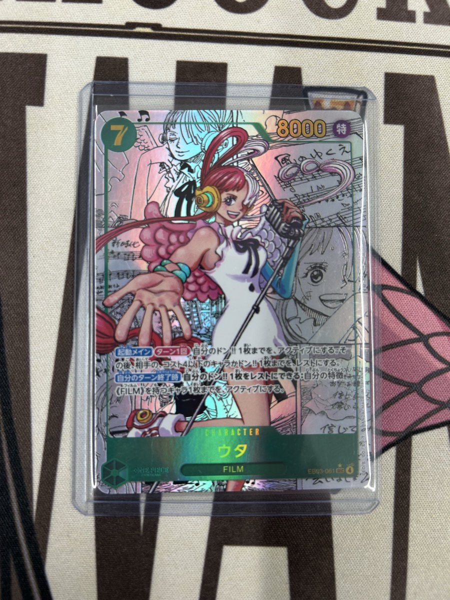 買い取らせて頂きました‼️ ✨️ウタ コミパラ✨️ ついつい見とれ